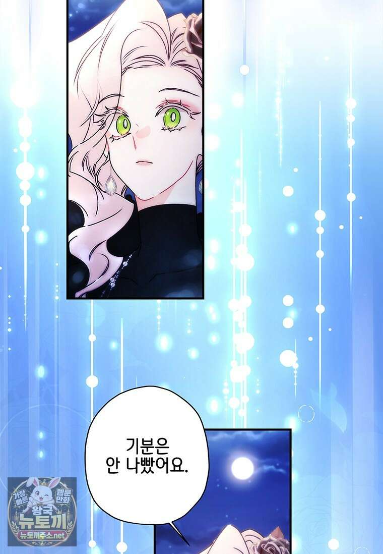 남주의 입양딸이 되었습니다 162화 17
