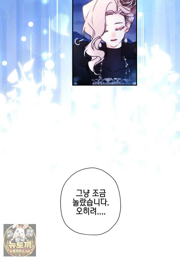 남주의 입양딸이 되었습니다 162화 18