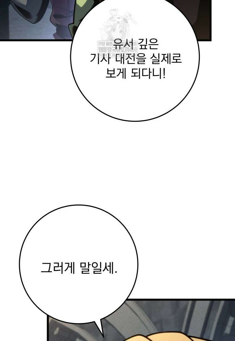 용살자의 클래스가 다른 회귀 82화 4