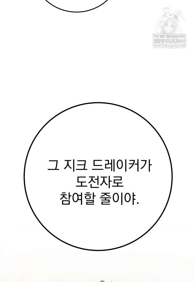 용살자의 클래스가 다른 회귀 82화 6