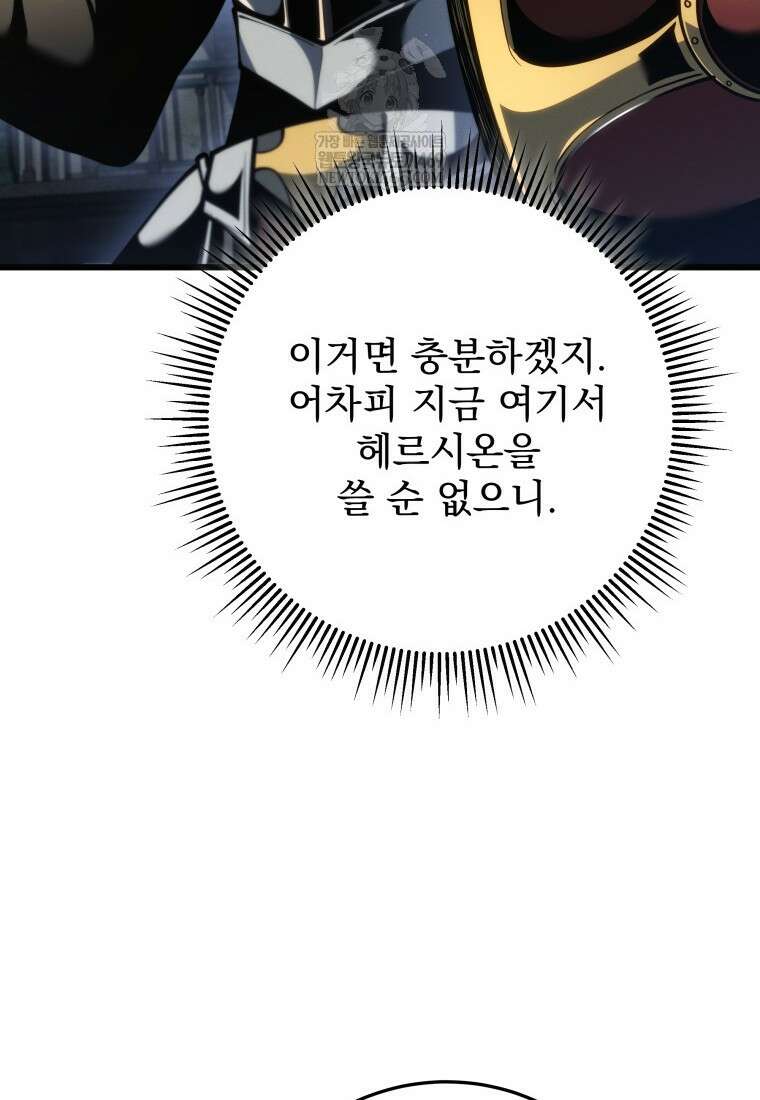용살자의 클래스가 다른 회귀 82화 10