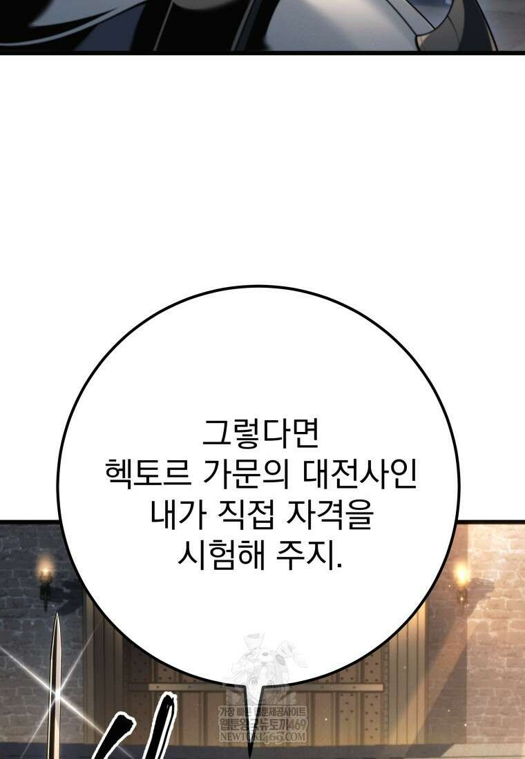 용살자의 클래스가 다른 회귀 82화 12