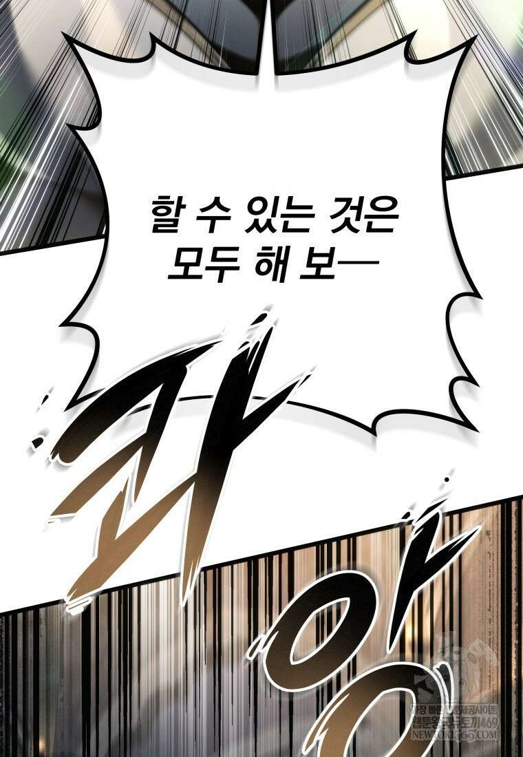 용살자의 클래스가 다른 회귀 82화 16