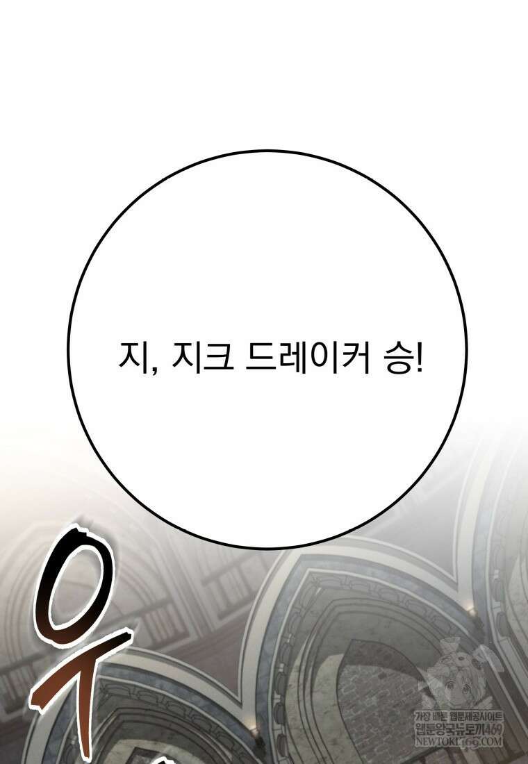 용살자의 클래스가 다른 회귀 82화 18
