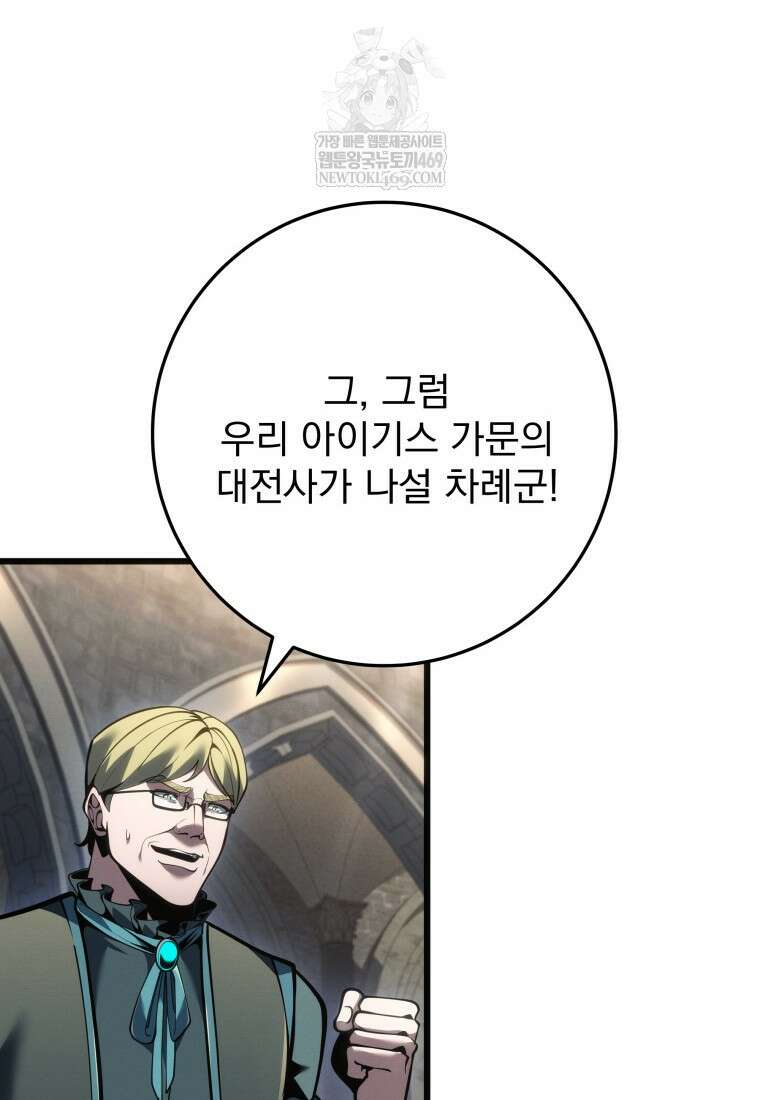 용살자의 클래스가 다른 회귀 82화 22
