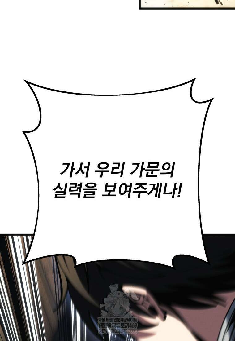 용살자의 클래스가 다른 회귀 82화 24