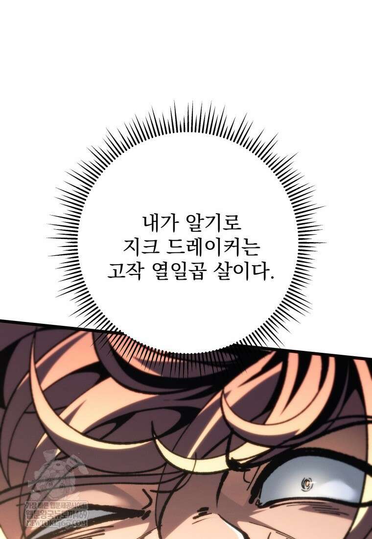 용살자의 클래스가 다른 회귀 82화 37
