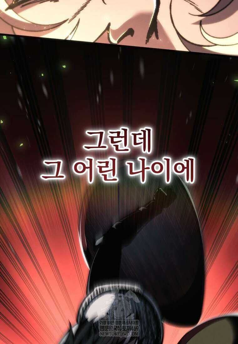 용살자의 클래스가 다른 회귀 82화 38