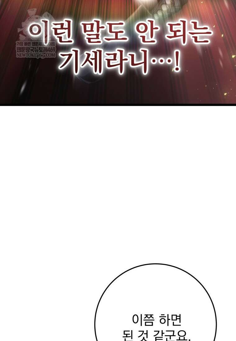용살자의 클래스가 다른 회귀 82화 40