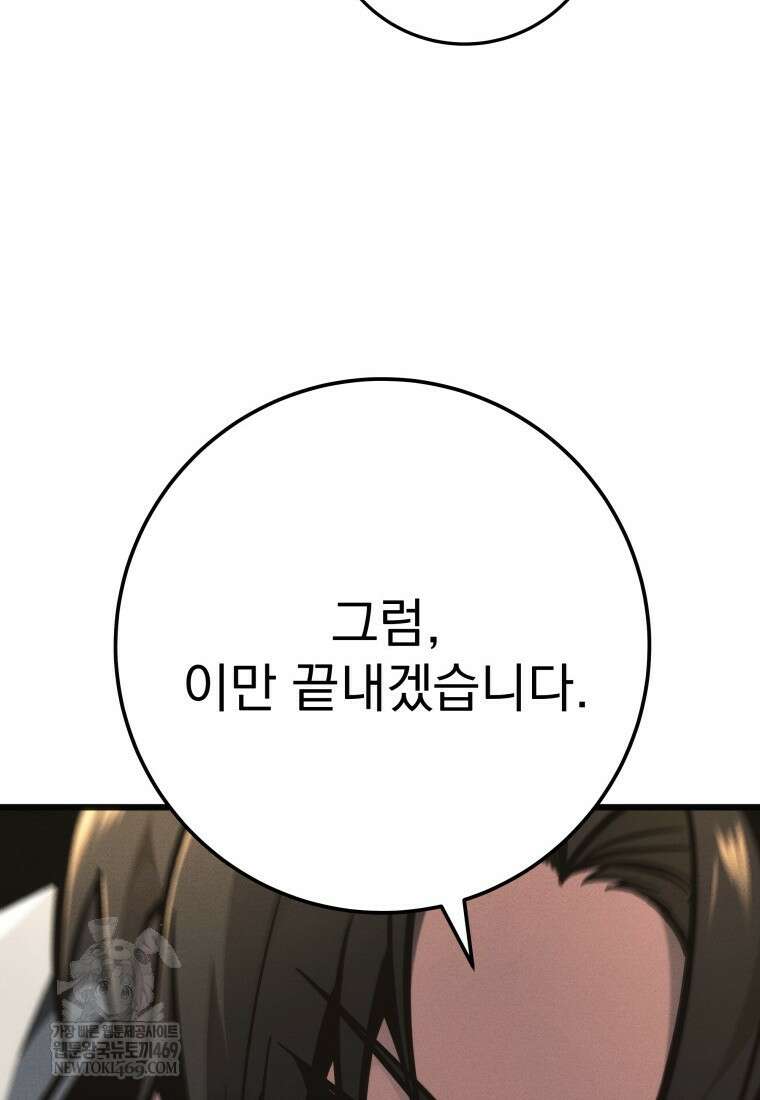 용살자의 클래스가 다른 회귀 82화 42