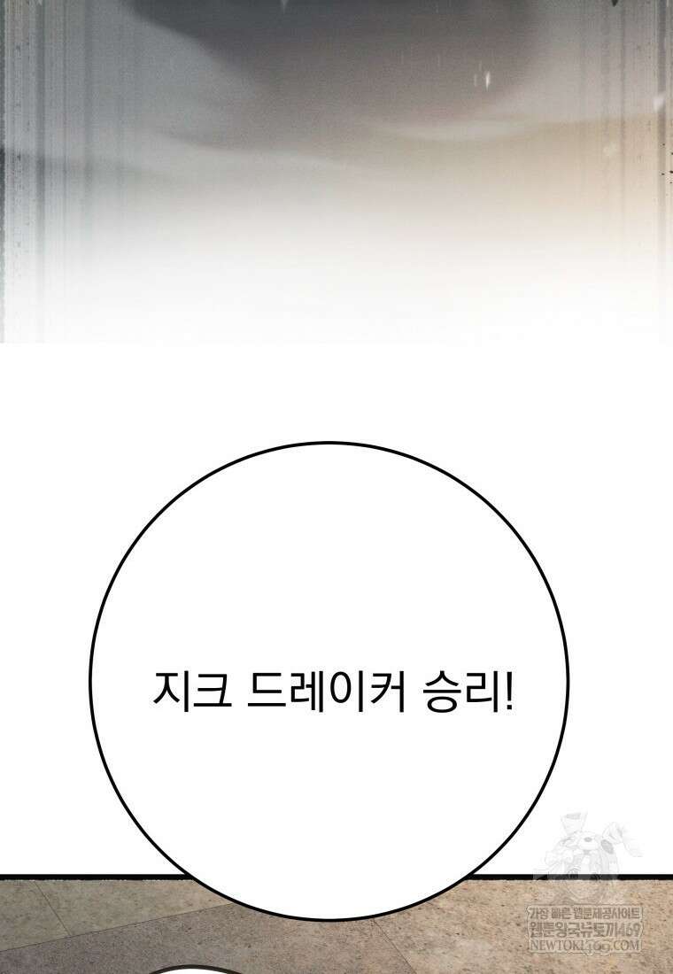 용살자의 클래스가 다른 회귀 82화 46