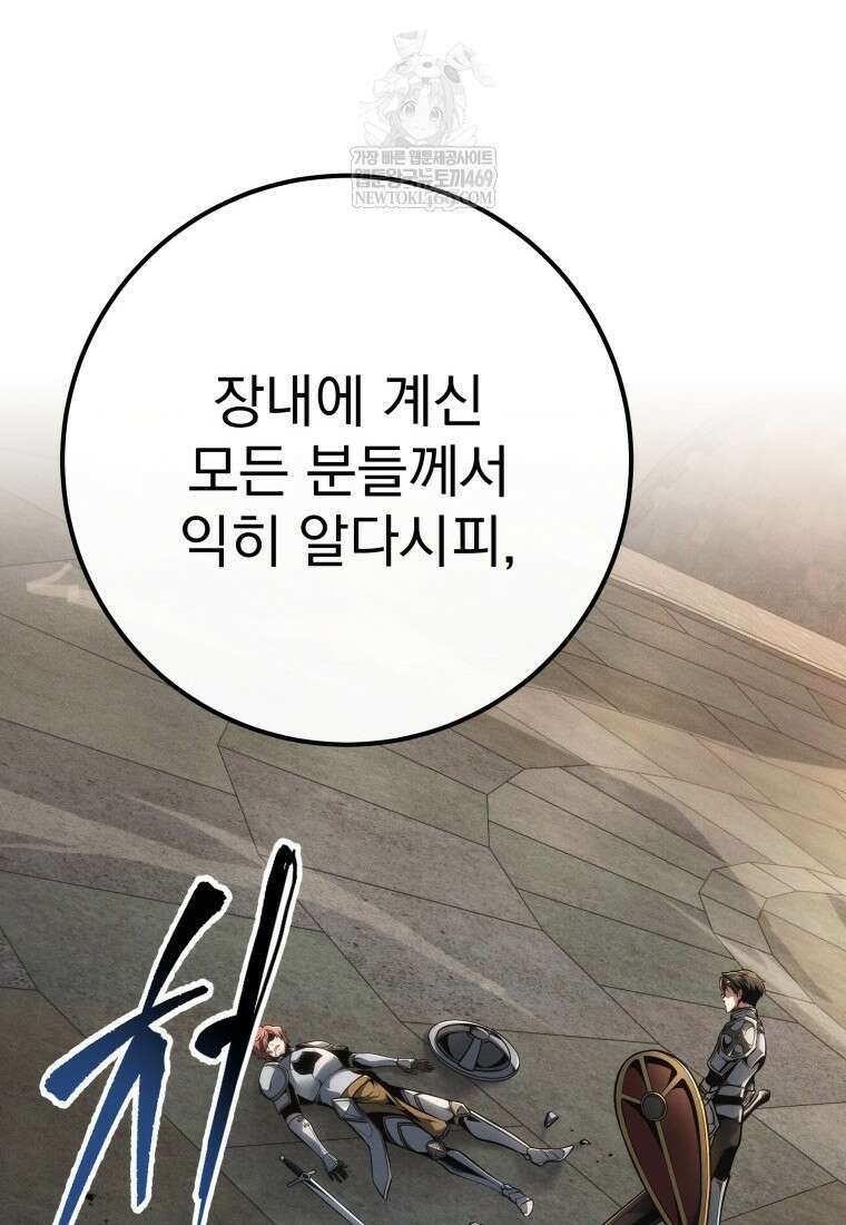 용살자의 클래스가 다른 회귀 82화 52