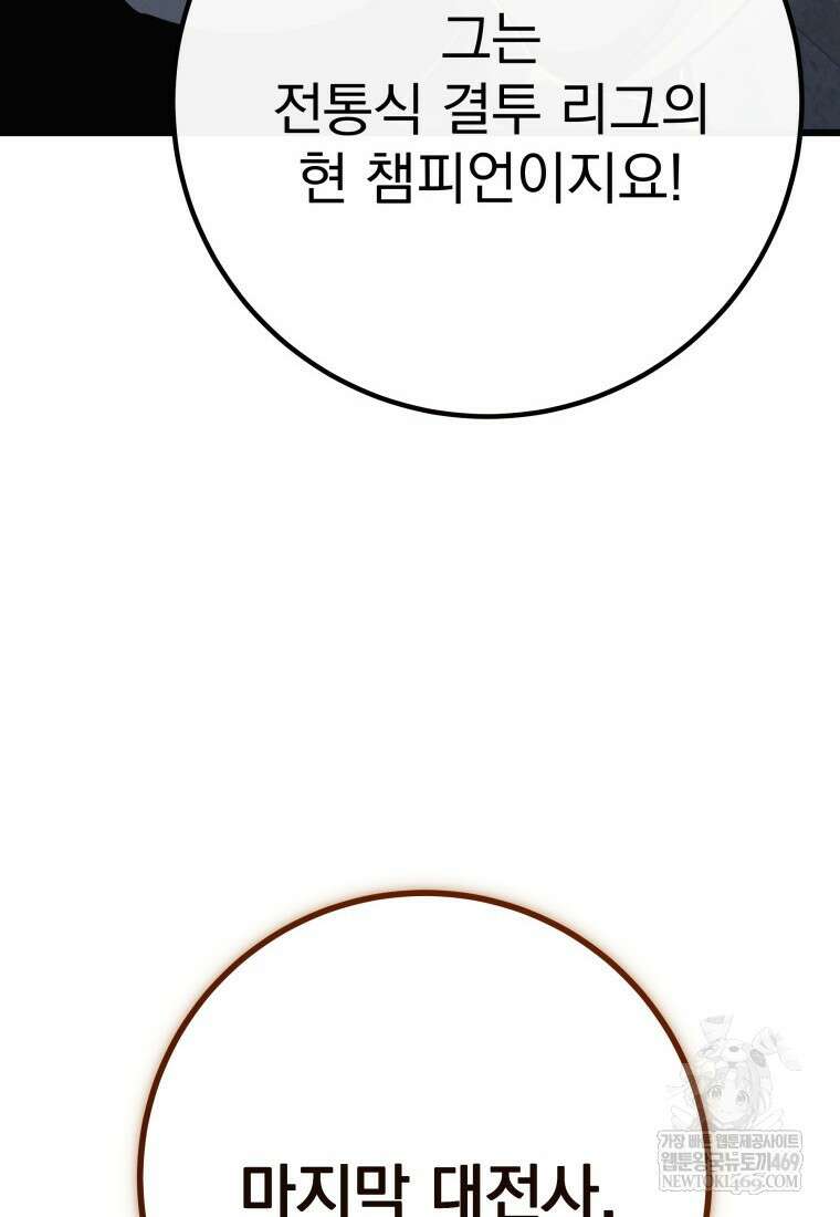 용살자의 클래스가 다른 회귀 82화 54