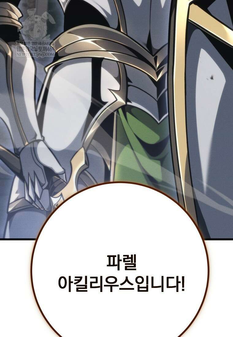 용살자의 클래스가 다른 회귀 82화 56