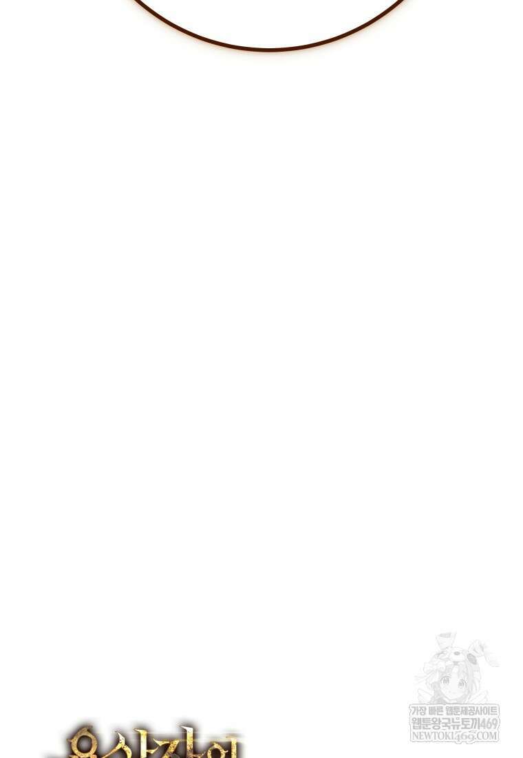 용살자의 클래스가 다른 회귀 82화 57