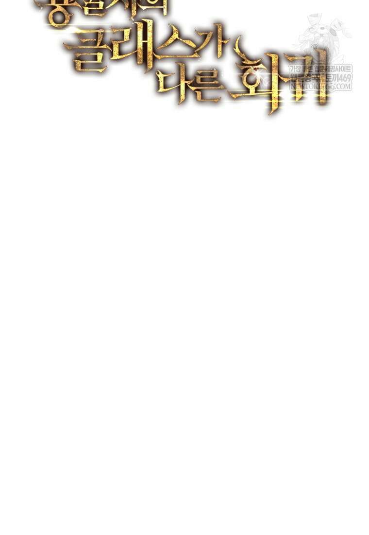용살자의 클래스가 다른 회귀 82화 58