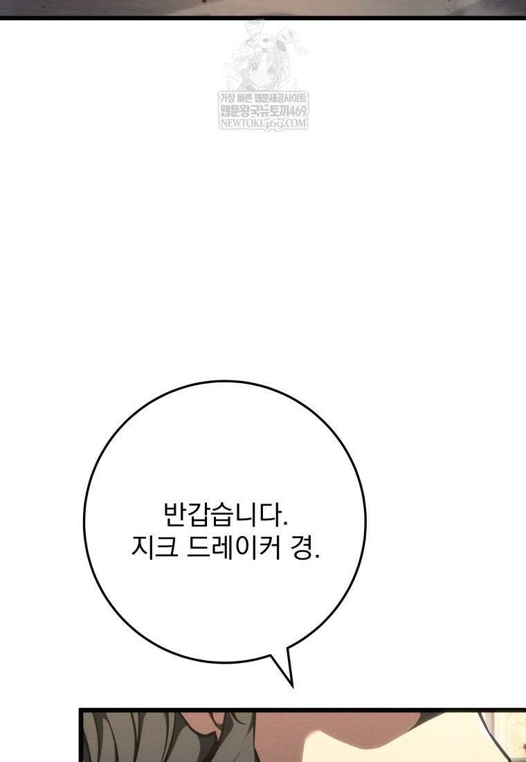 용살자의 클래스가 다른 회귀 82화 60