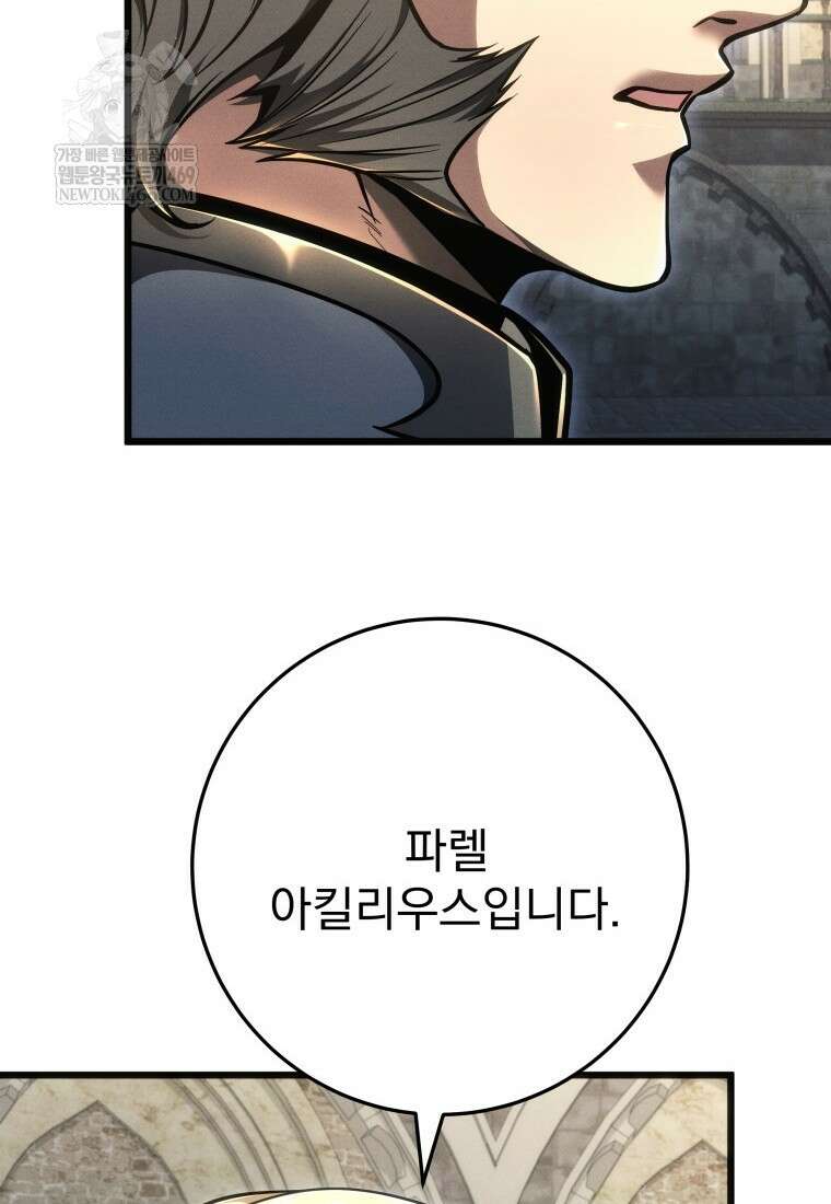 용살자의 클래스가 다른 회귀 82화 61