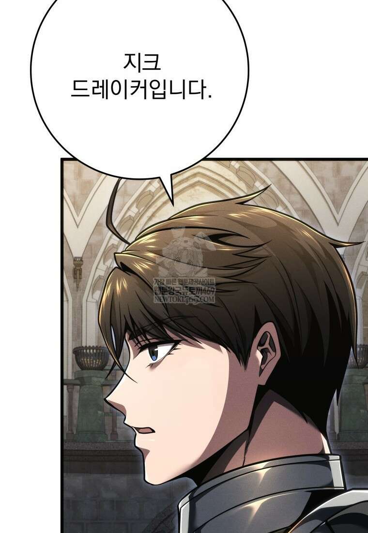 용살자의 클래스가 다른 회귀 82화 63