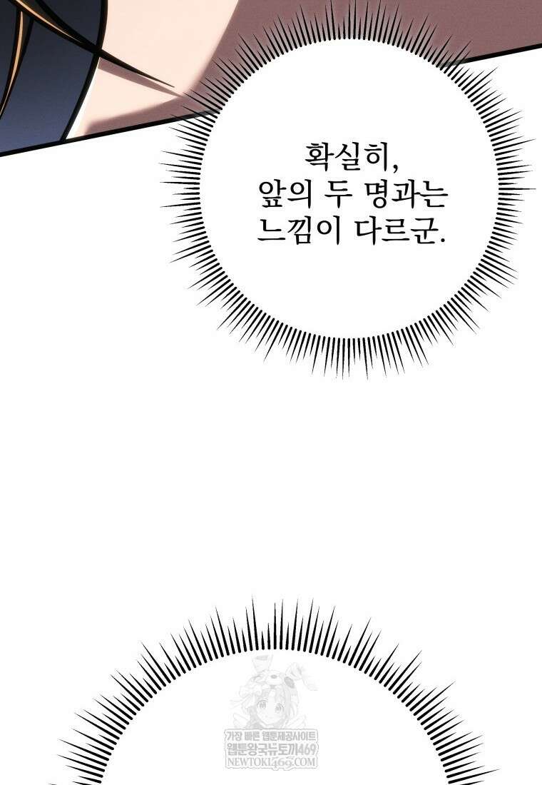 용살자의 클래스가 다른 회귀 82화 65