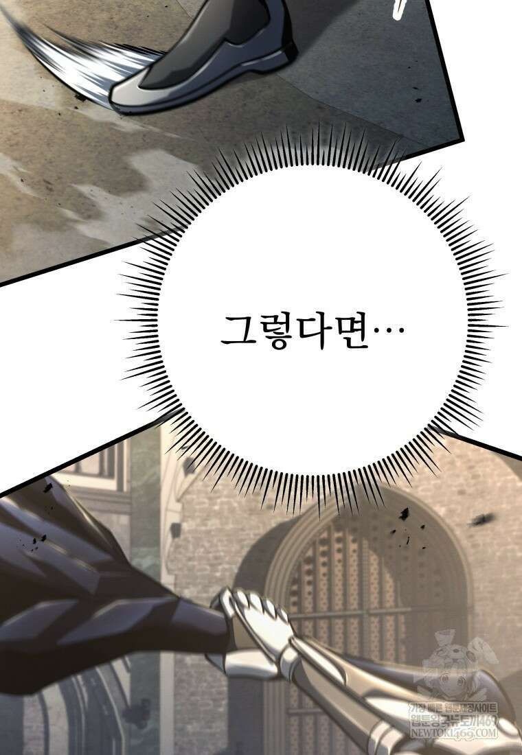 용살자의 클래스가 다른 회귀 82화 69