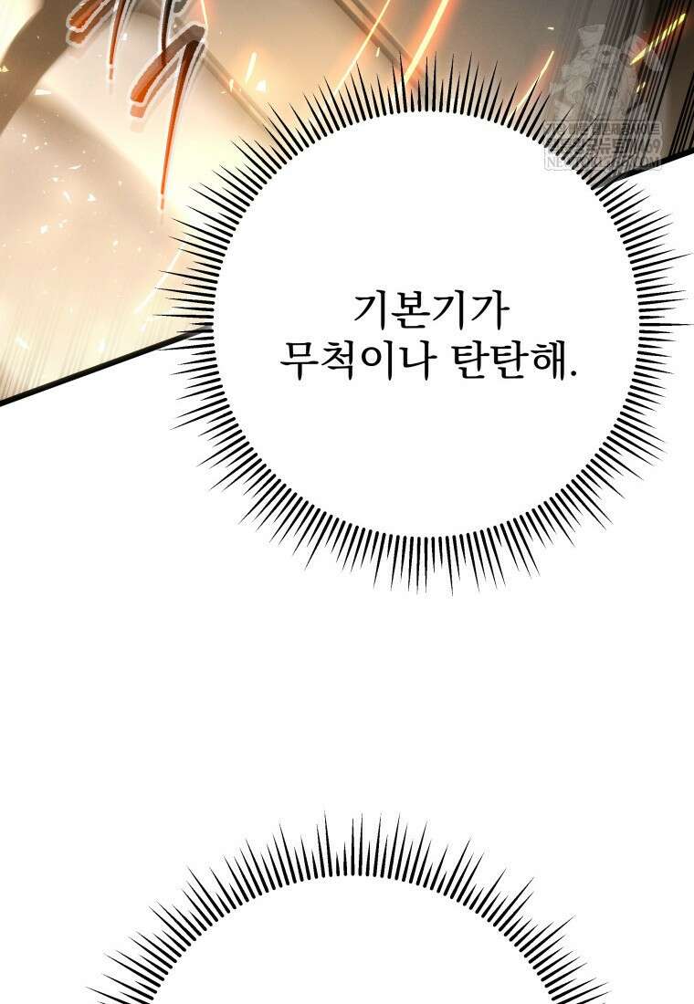 용살자의 클래스가 다른 회귀 82화 82