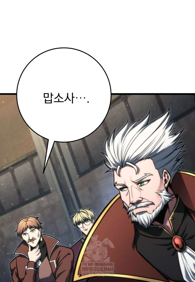 용살자의 클래스가 다른 회귀 82화 85