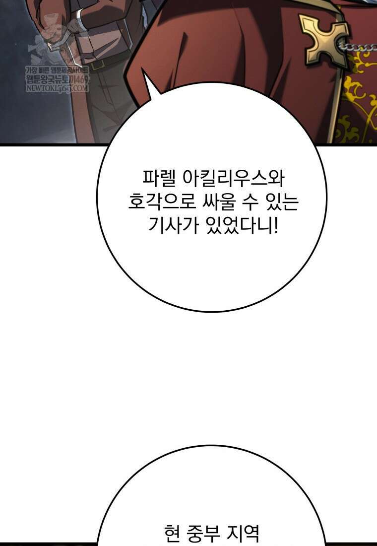 용살자의 클래스가 다른 회귀 82화 86