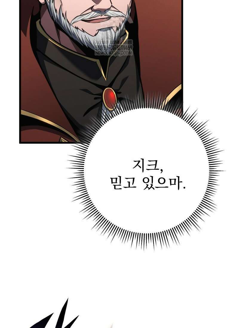 용살자의 클래스가 다른 회귀 82화 89