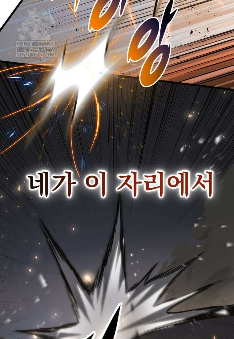 용살자의 클래스가 다른 회귀 82화 91