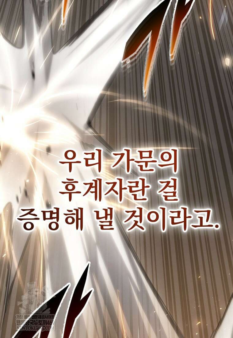 용살자의 클래스가 다른 회귀 82화 93