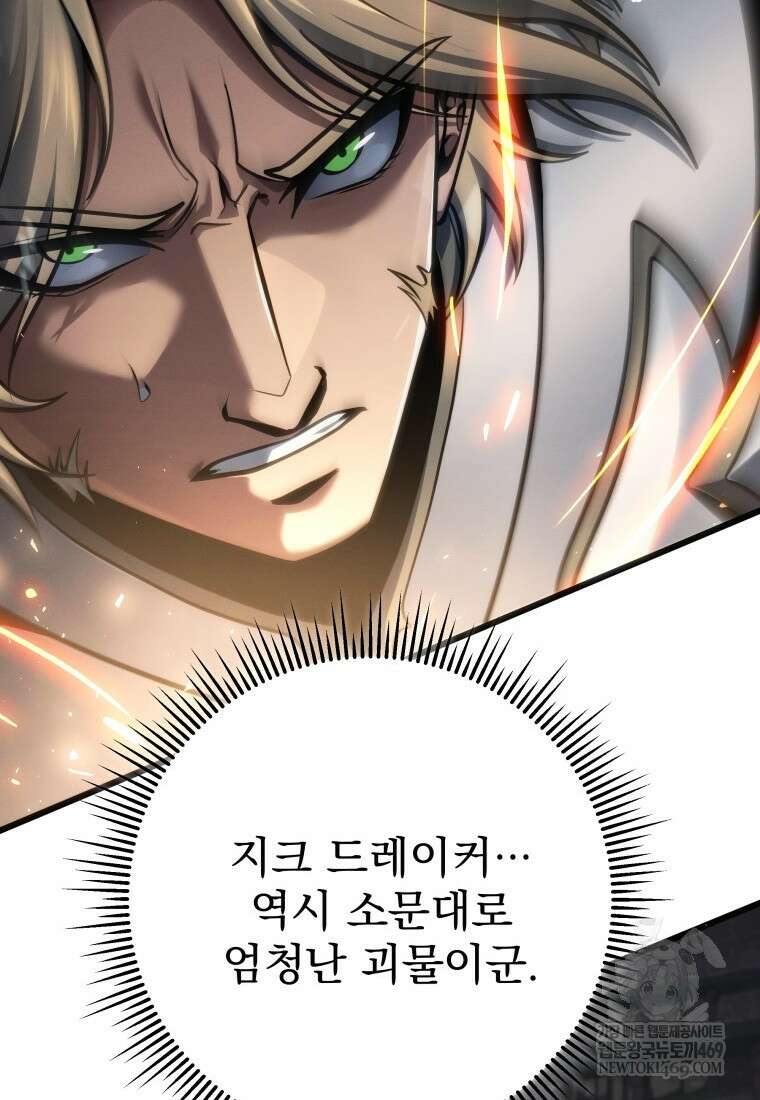용살자의 클래스가 다른 회귀 82화 96