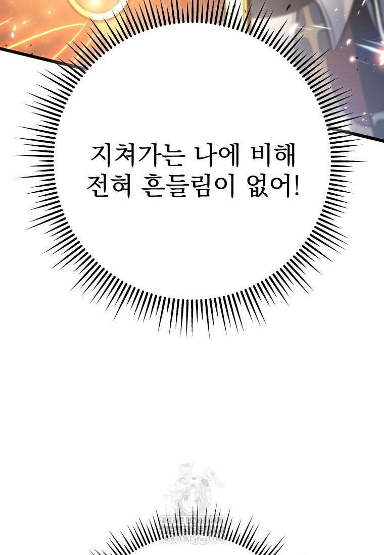 용살자의 클래스가 다른 회귀 82화 98