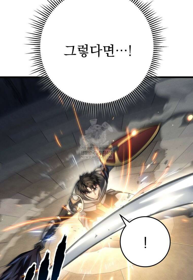 용살자의 클래스가 다른 회귀 82화 99