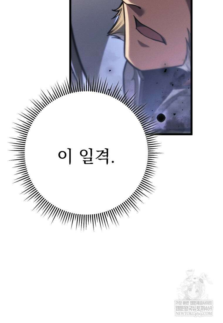 용살자의 클래스가 다른 회귀 82화 102