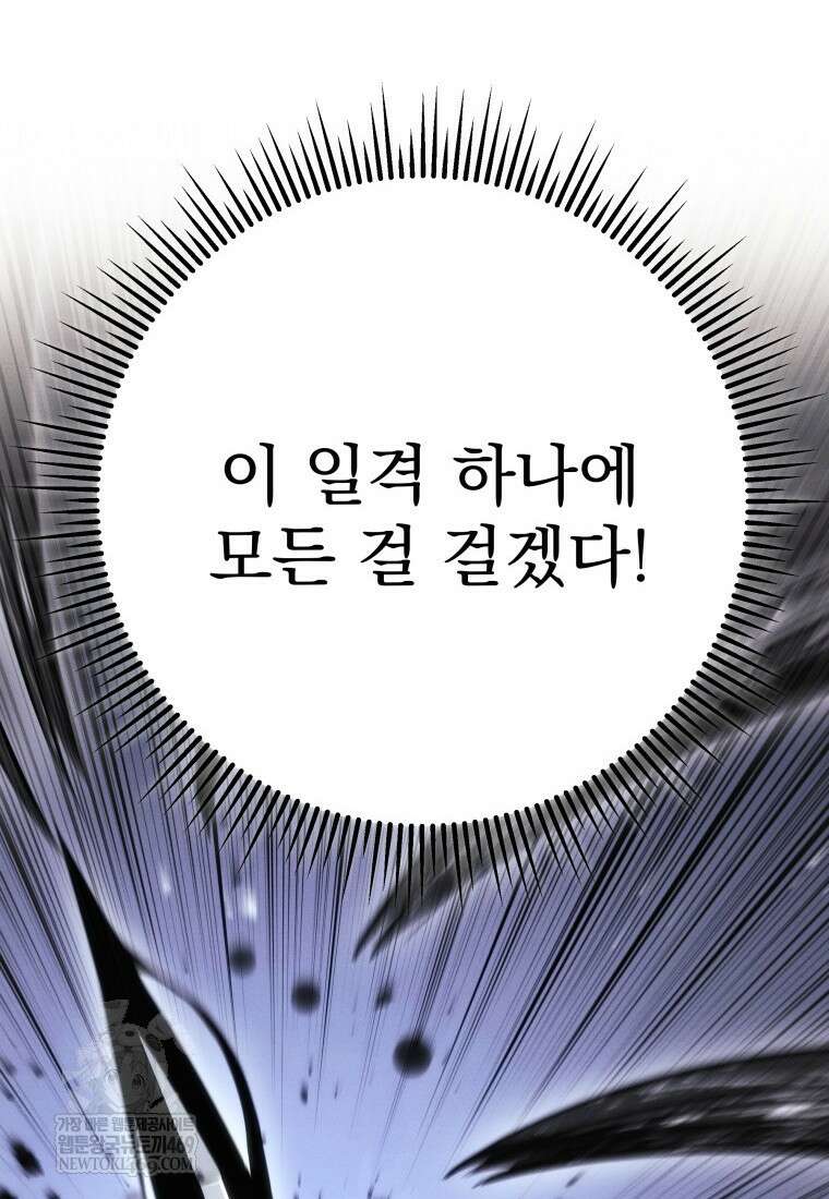 용살자의 클래스가 다른 회귀 82화 103