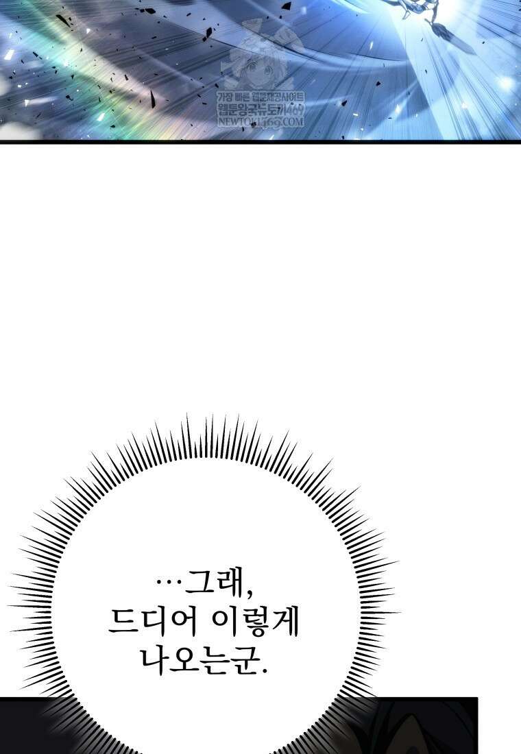 용살자의 클래스가 다른 회귀 82화 110