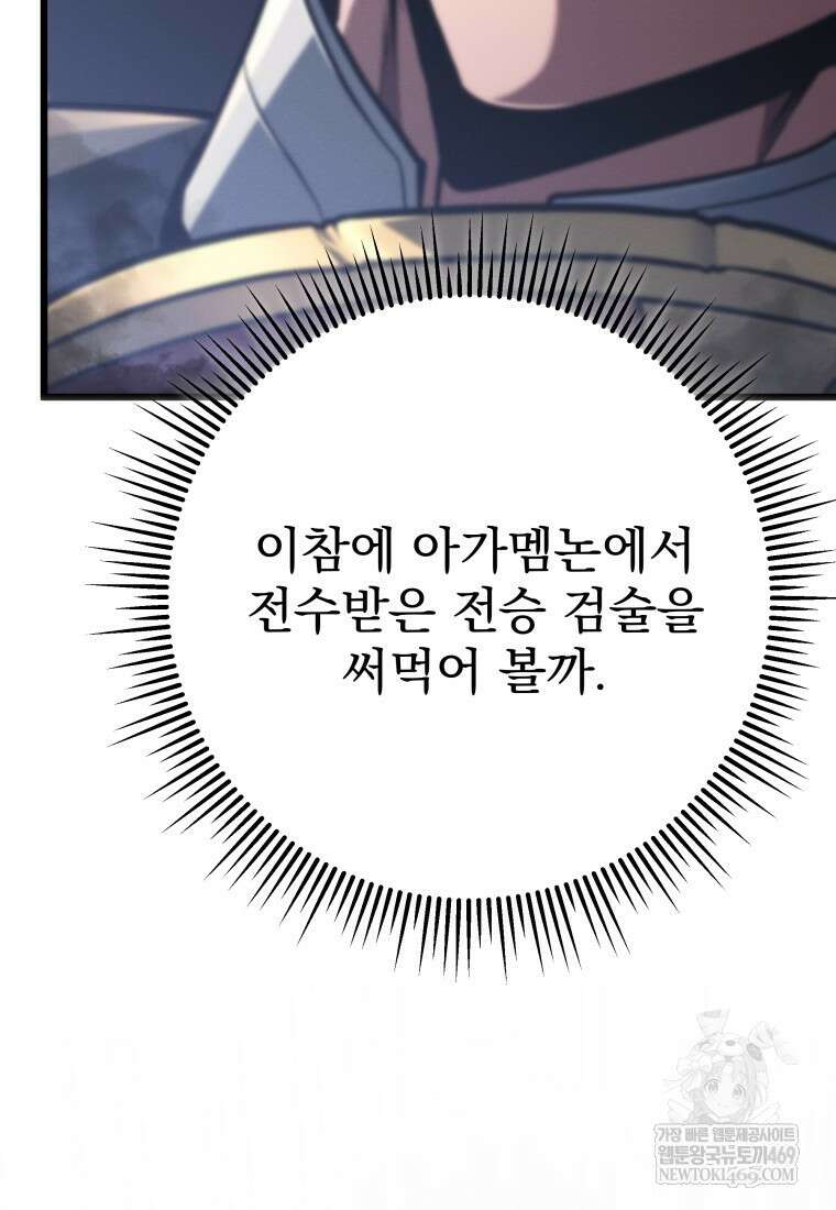 용살자의 클래스가 다른 회귀 82화 112
