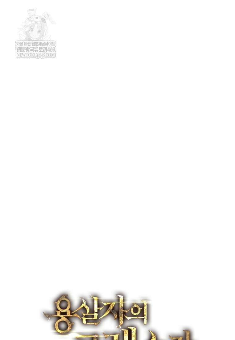 용살자의 클래스가 다른 회귀 82화 123
