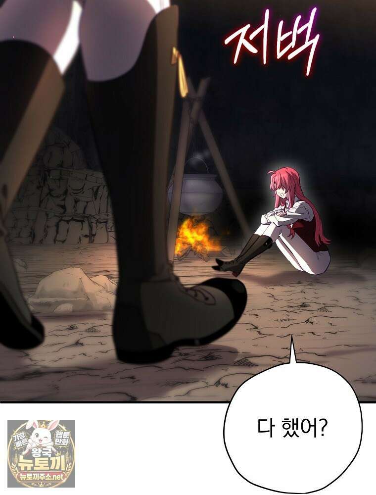 엔딩메이커 70화 4