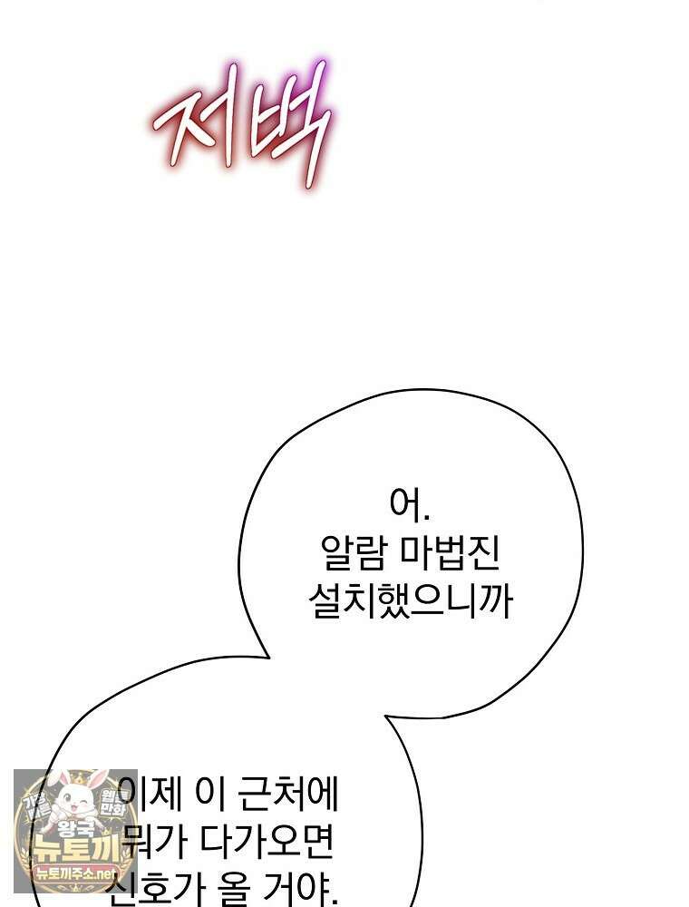 엔딩메이커 70화 5