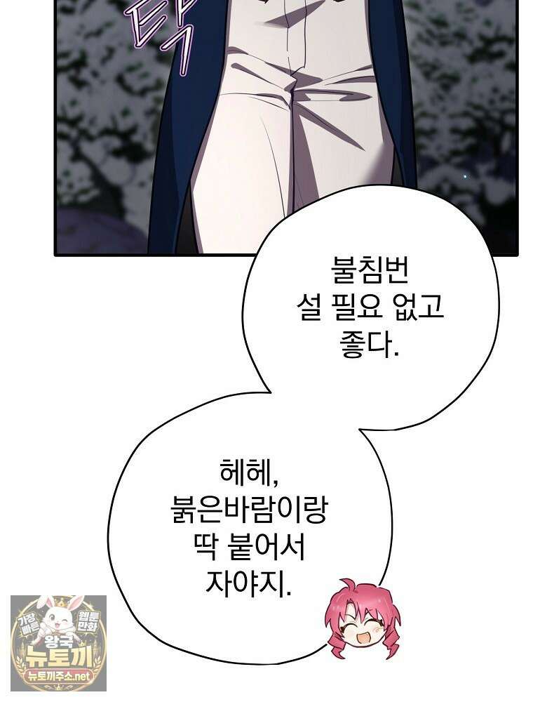 엔딩메이커 70화 7