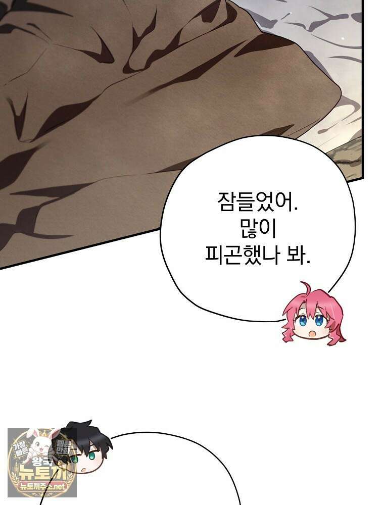 엔딩메이커 70화 9