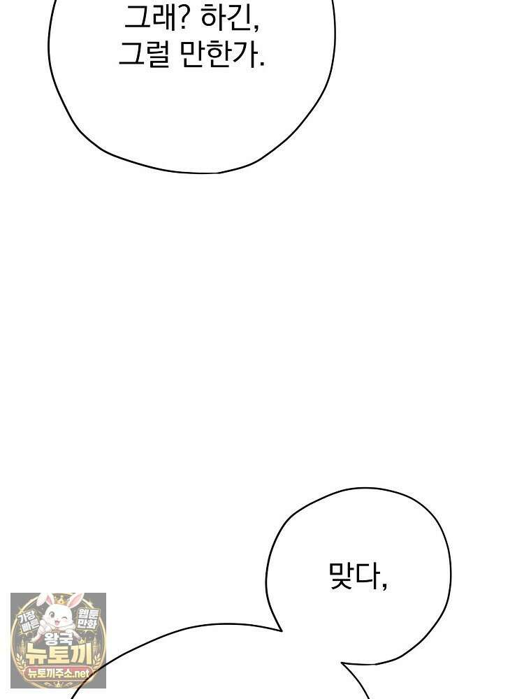 엔딩메이커 70화 10