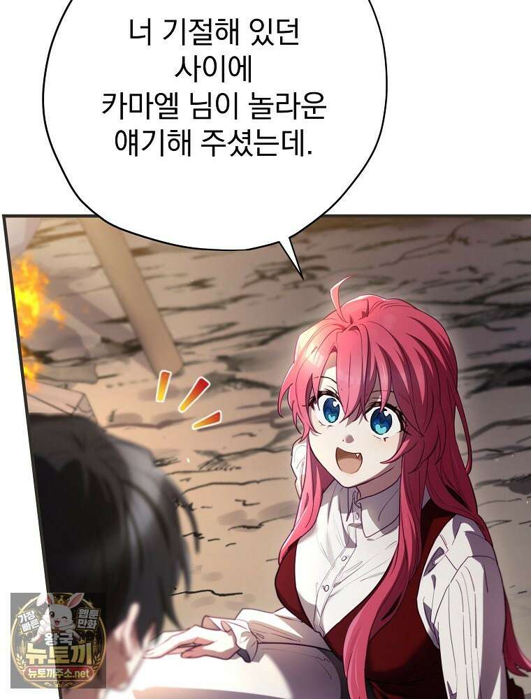 엔딩메이커 70화 11