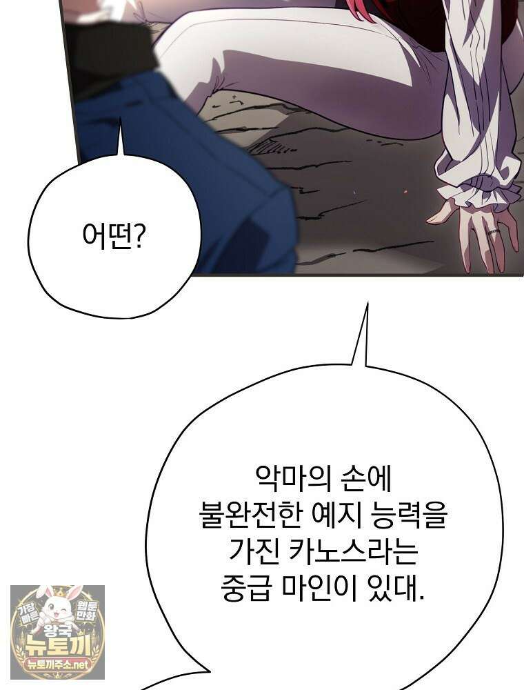 엔딩메이커 70화 12