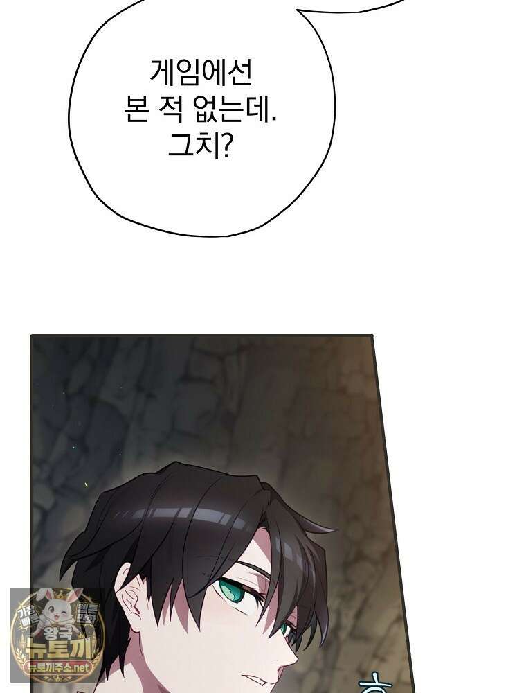 엔딩메이커 70화 13