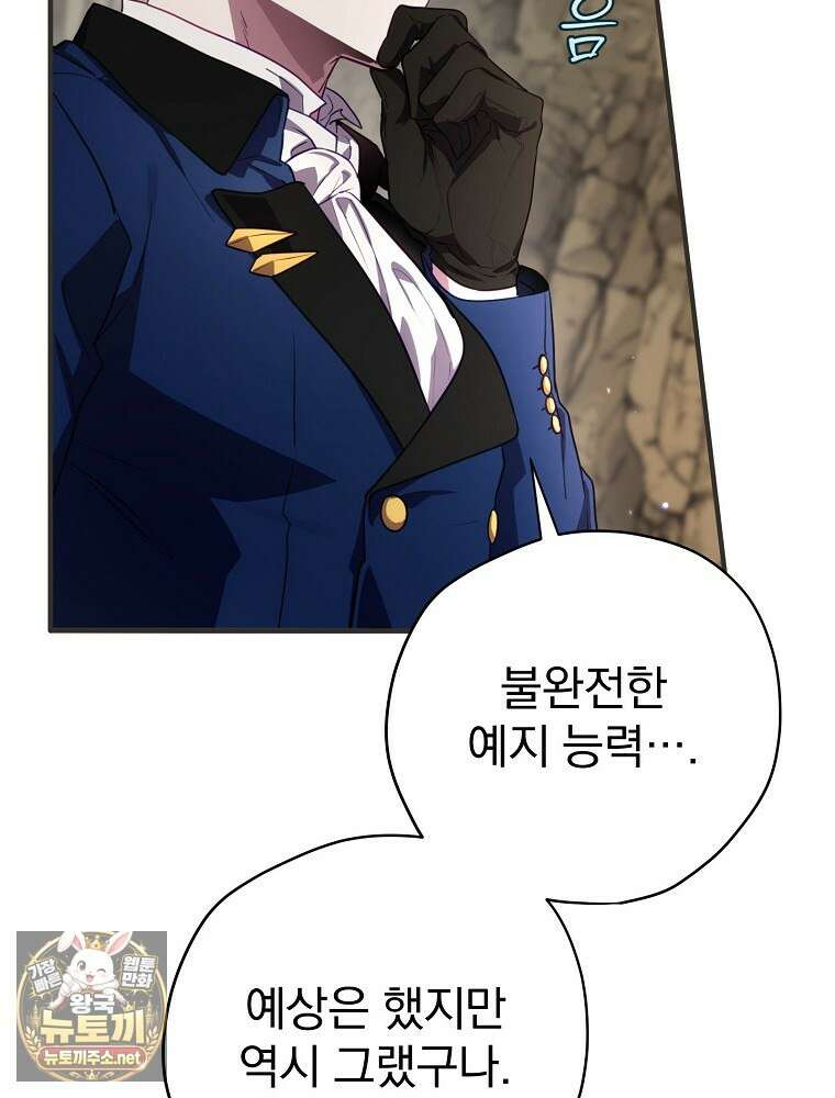 엔딩메이커 70화 14