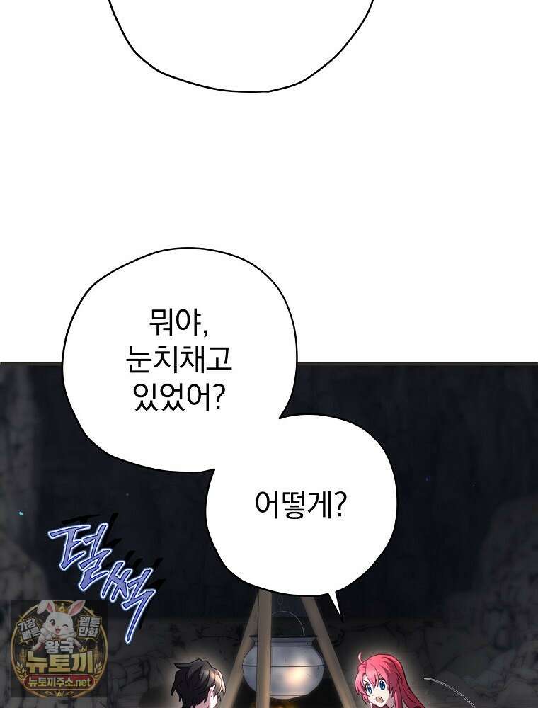 엔딩메이커 70화 15
