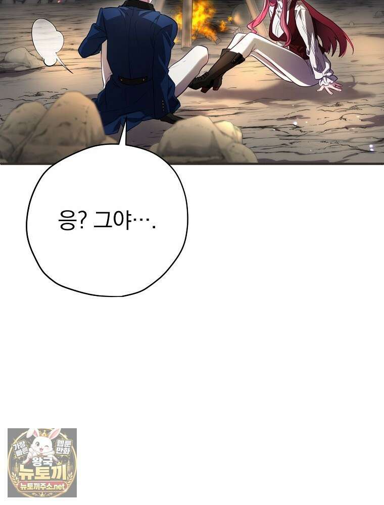 엔딩메이커 70화 16
